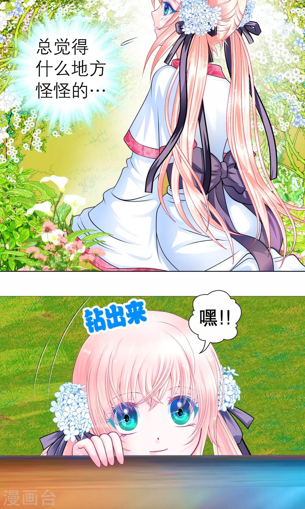 《恋上月夜花蝶(旧)》第62话 第7页
