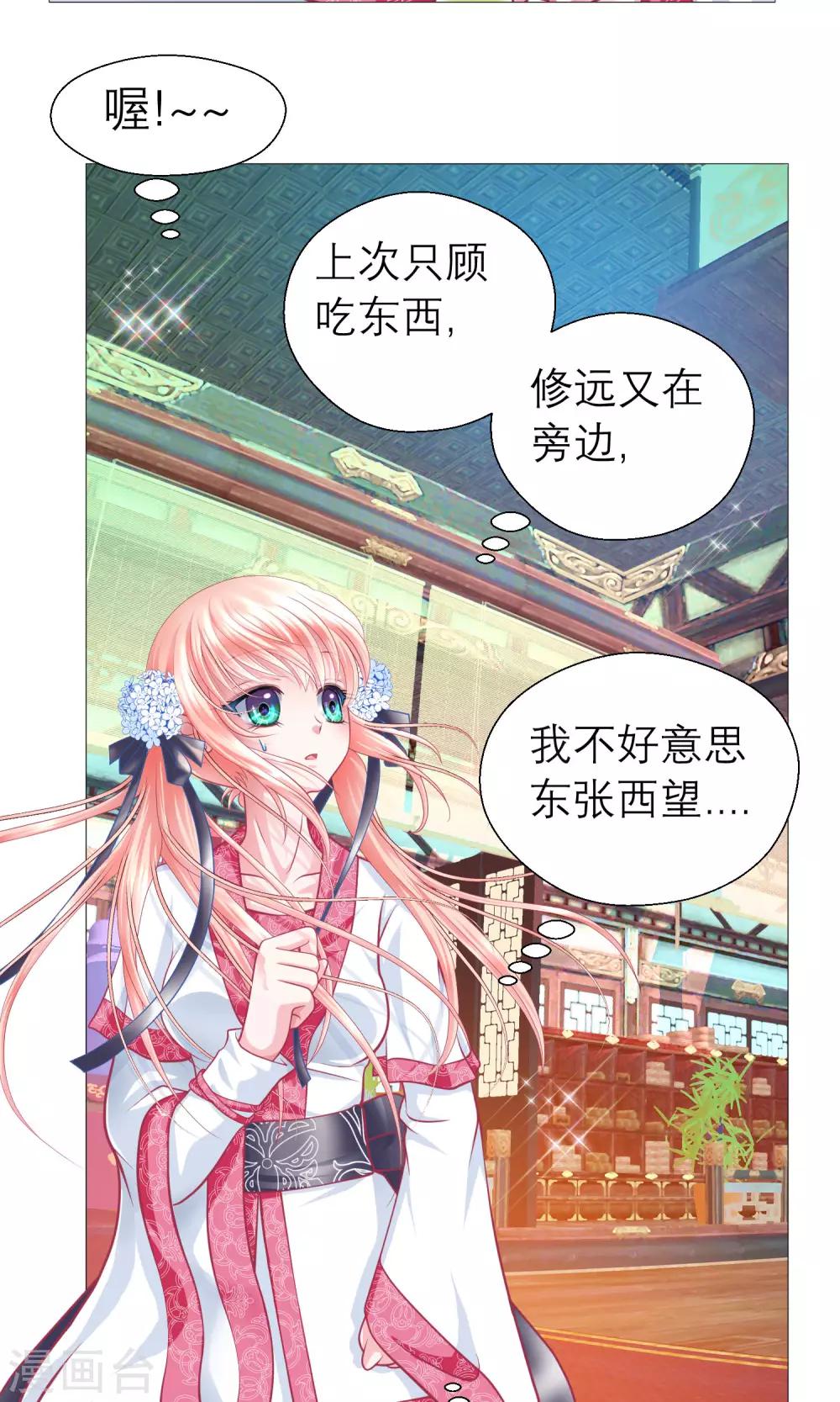 《恋上月夜花蝶(旧)》第62话 第9页