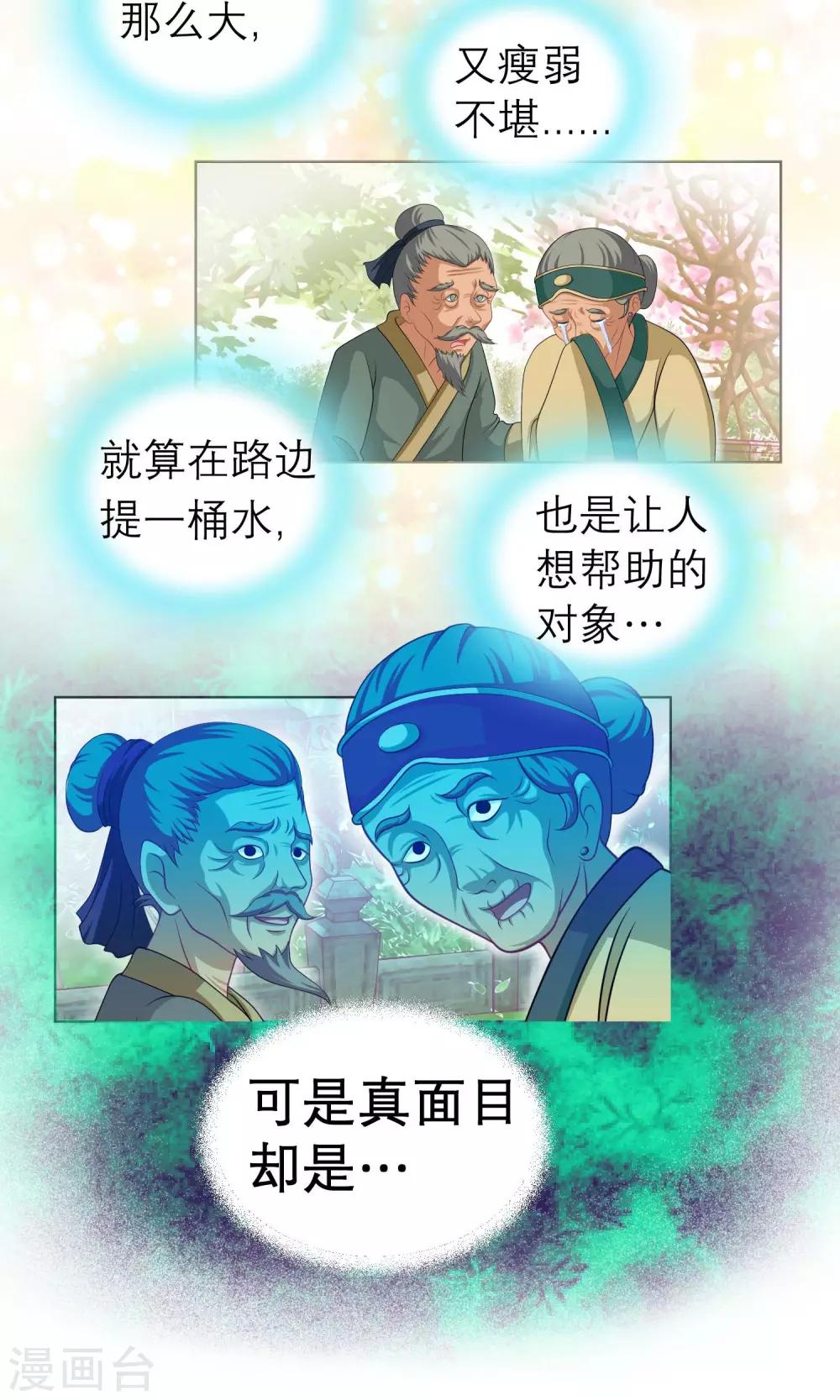 《恋上月夜花蝶(旧)》第63话 第10页