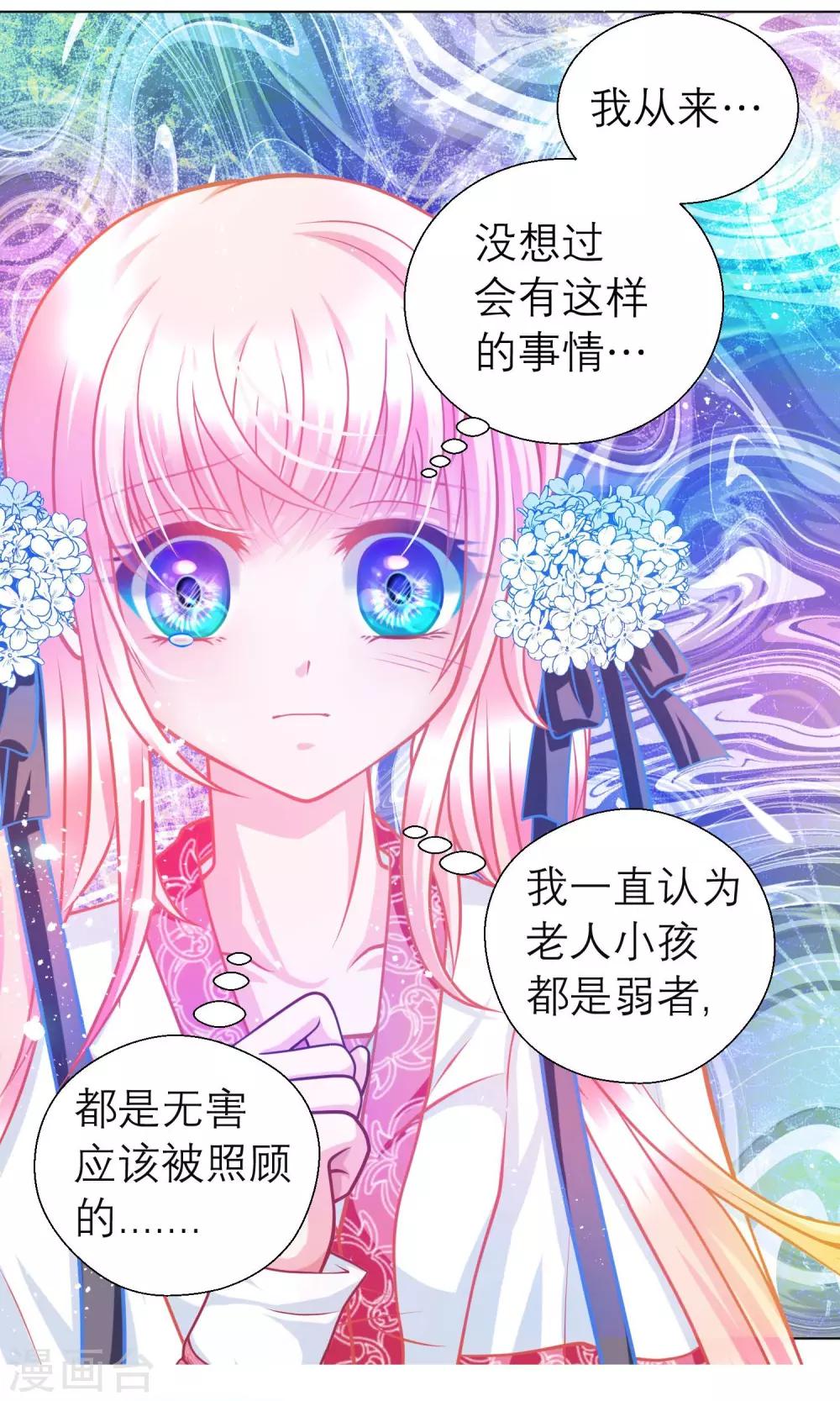 《恋上月夜花蝶(旧)》第63话 第11页