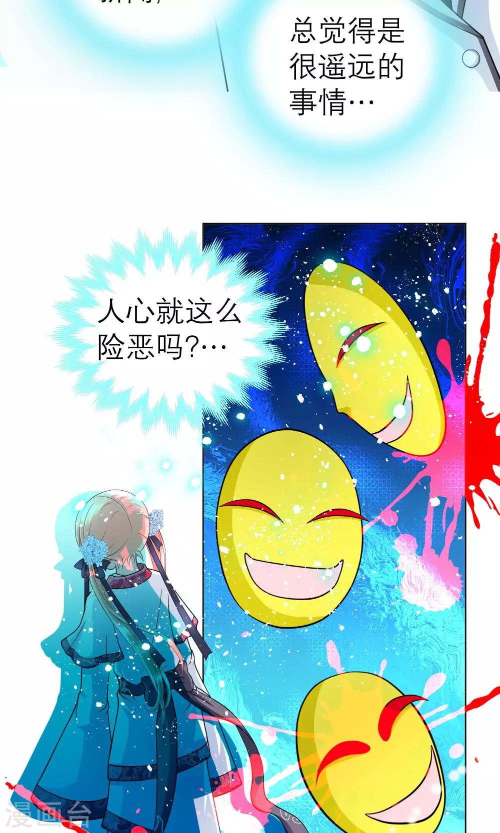 《恋上月夜花蝶(旧)》第63话 第13页