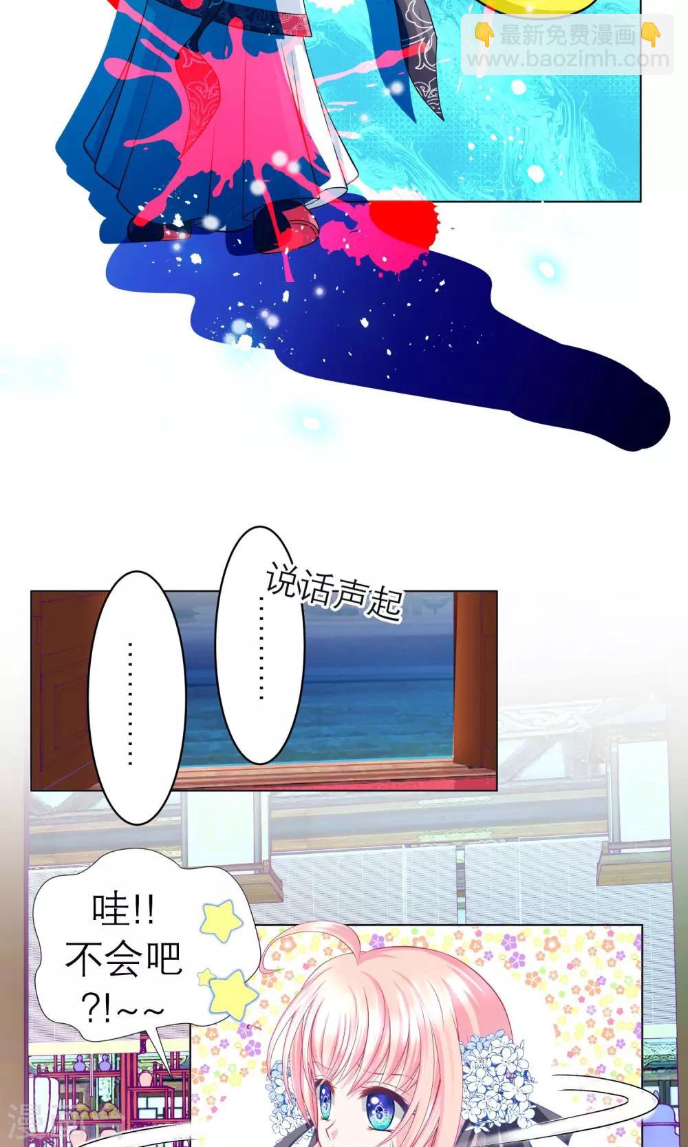 《恋上月夜花蝶(旧)》第63话 第14页