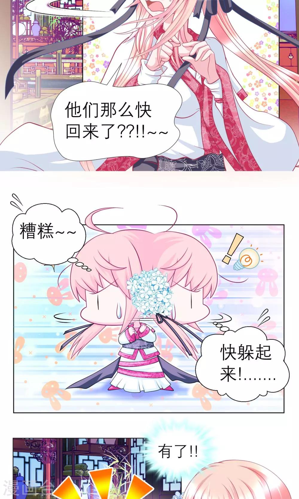 《恋上月夜花蝶(旧)》第63话 第15页