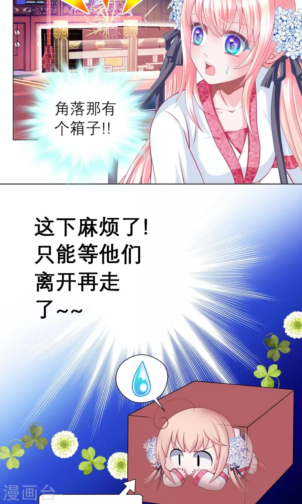 《恋上月夜花蝶(旧)》第63话 第16页