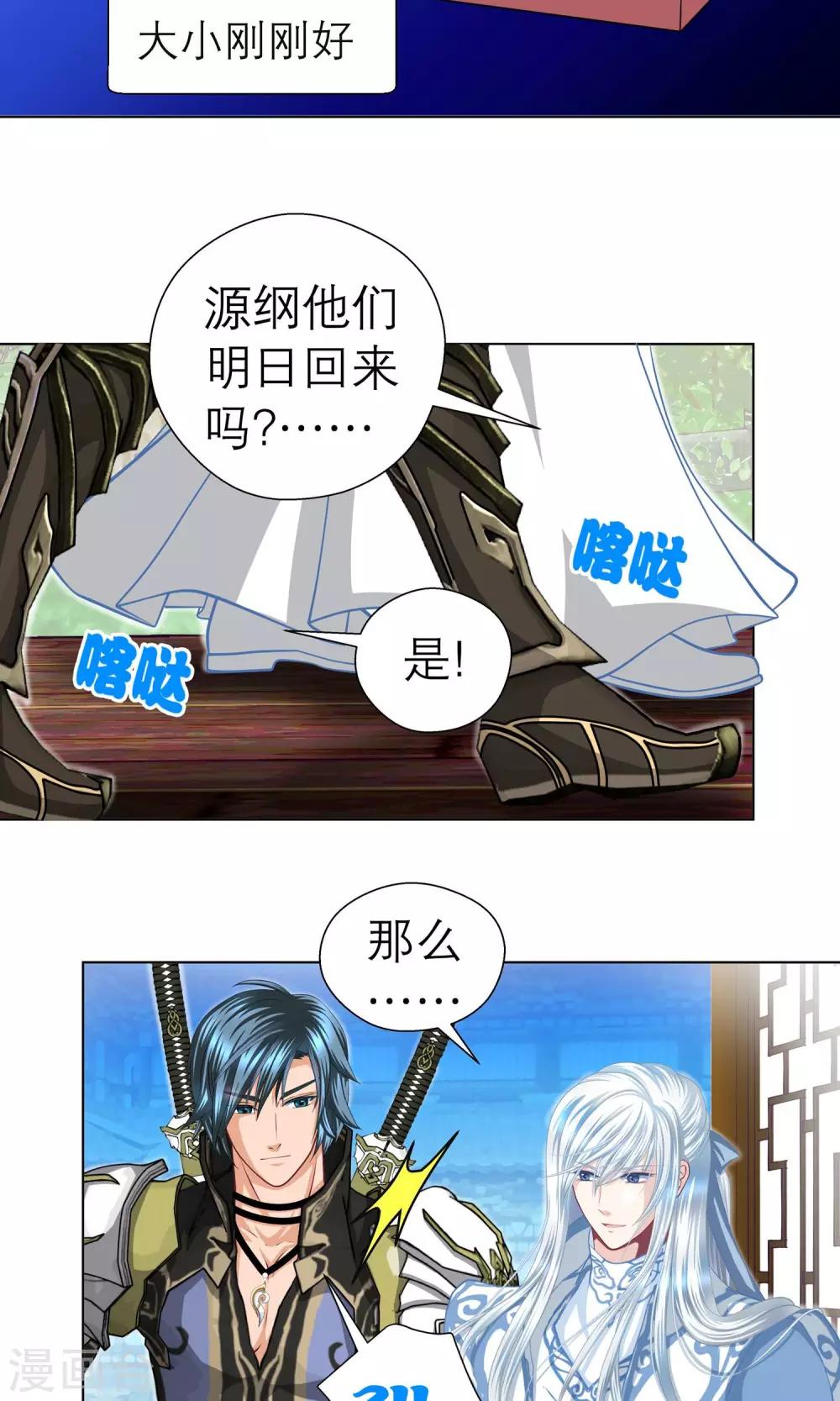《恋上月夜花蝶(旧)》第63话 第17页