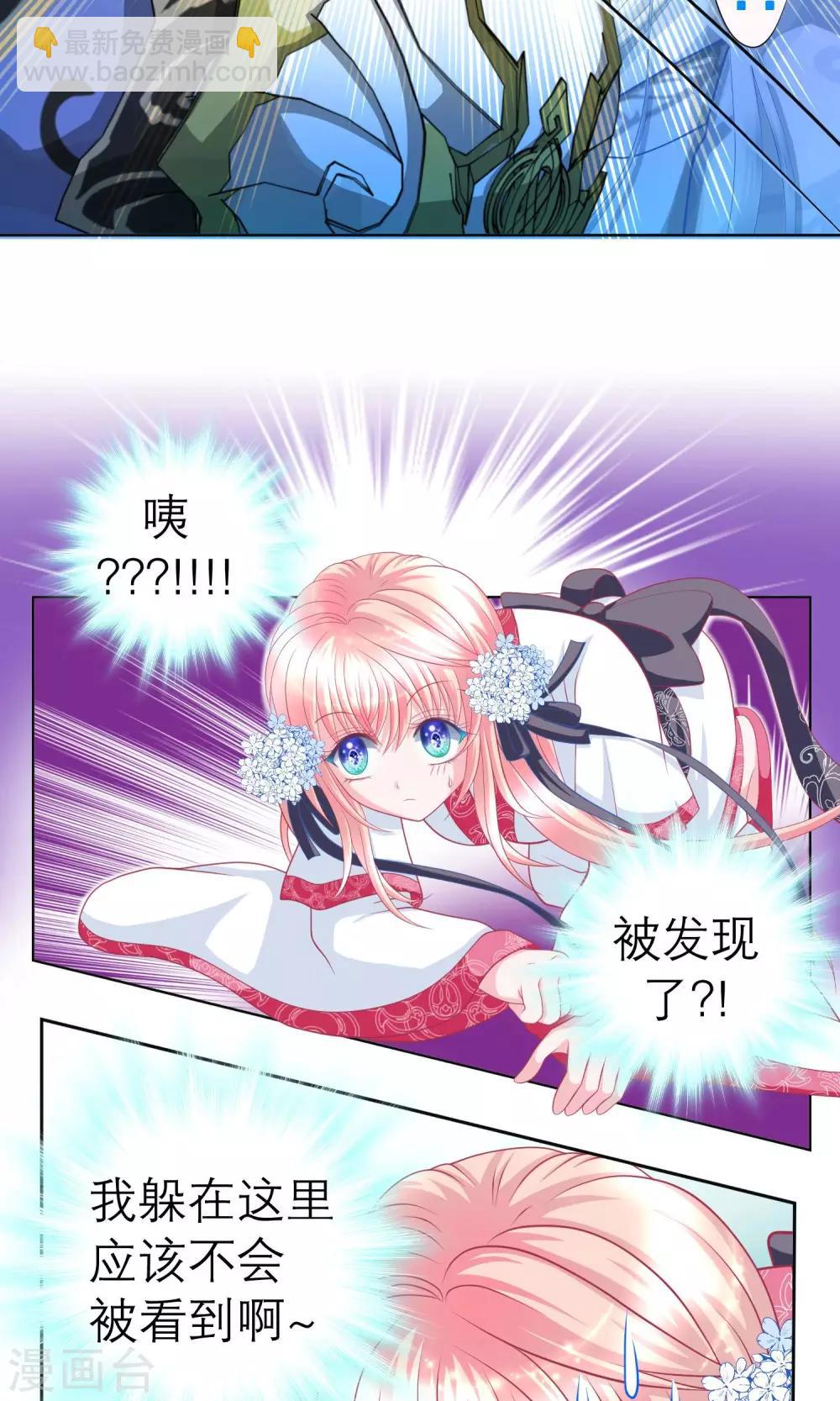 《恋上月夜花蝶(旧)》第63话 第19页