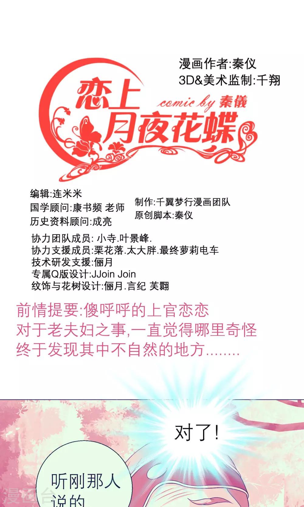 《恋上月夜花蝶(旧)》第63话 第1页