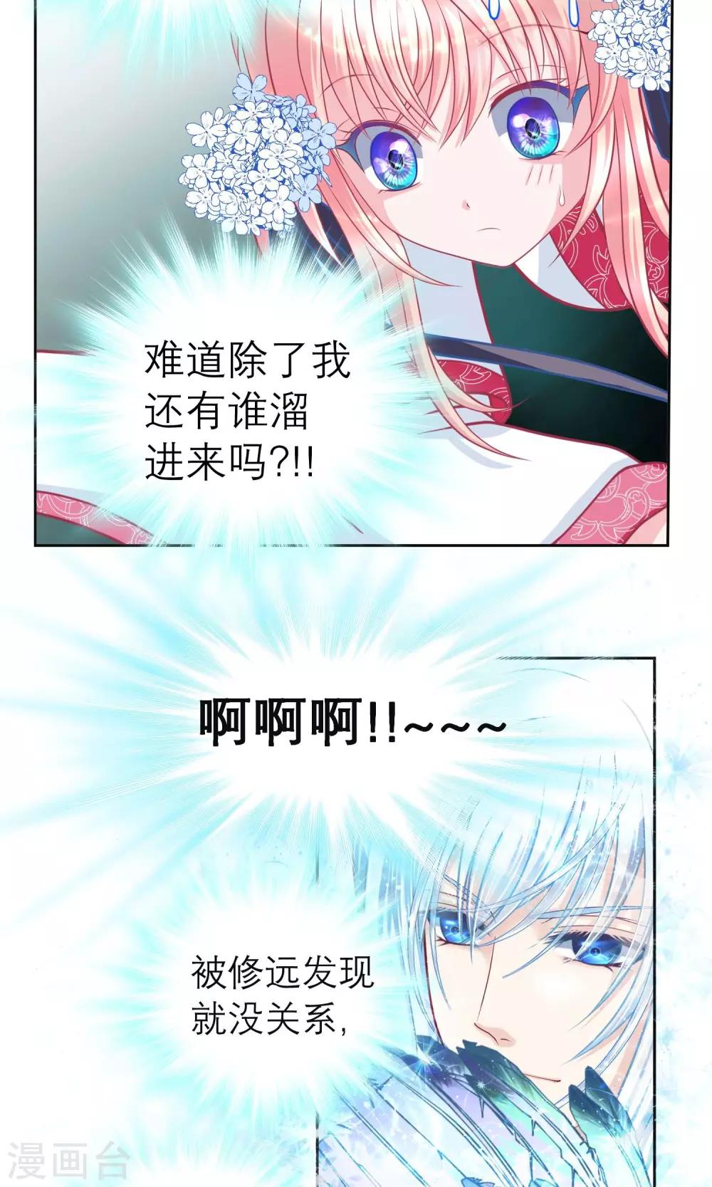 《恋上月夜花蝶(旧)》第63话 第20页