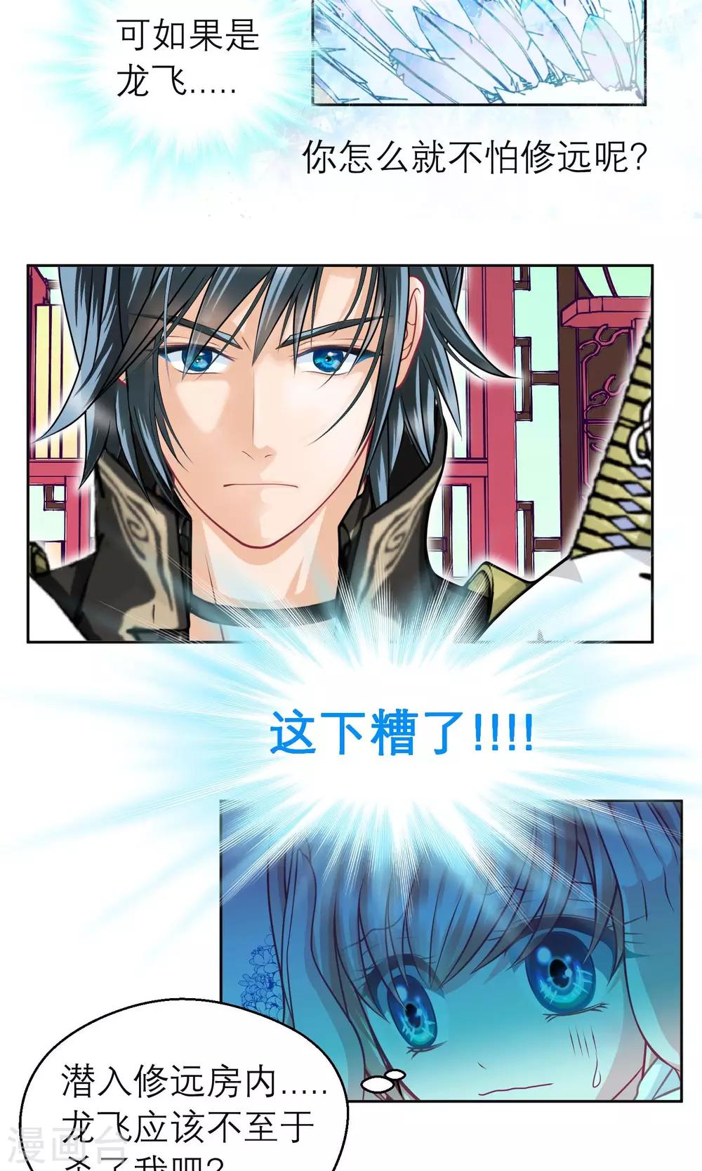 《恋上月夜花蝶(旧)》第63话 第21页