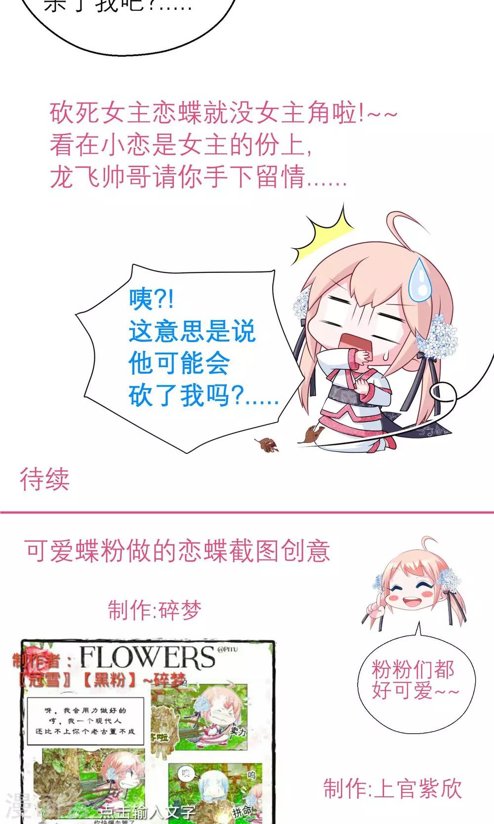 《恋上月夜花蝶(旧)》第63话 第22页