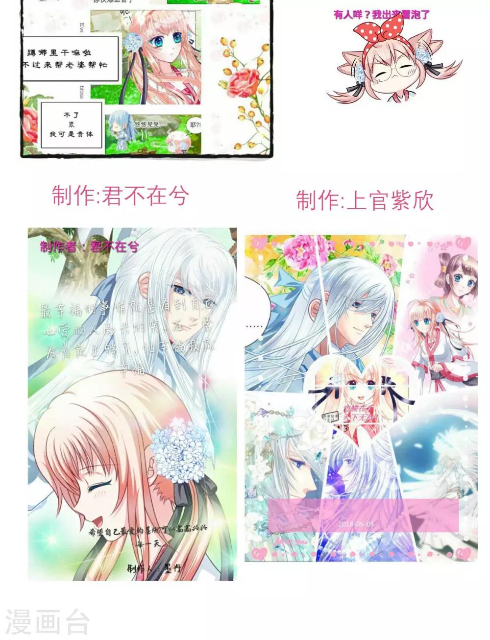 《恋上月夜花蝶(旧)》第63话 第23页