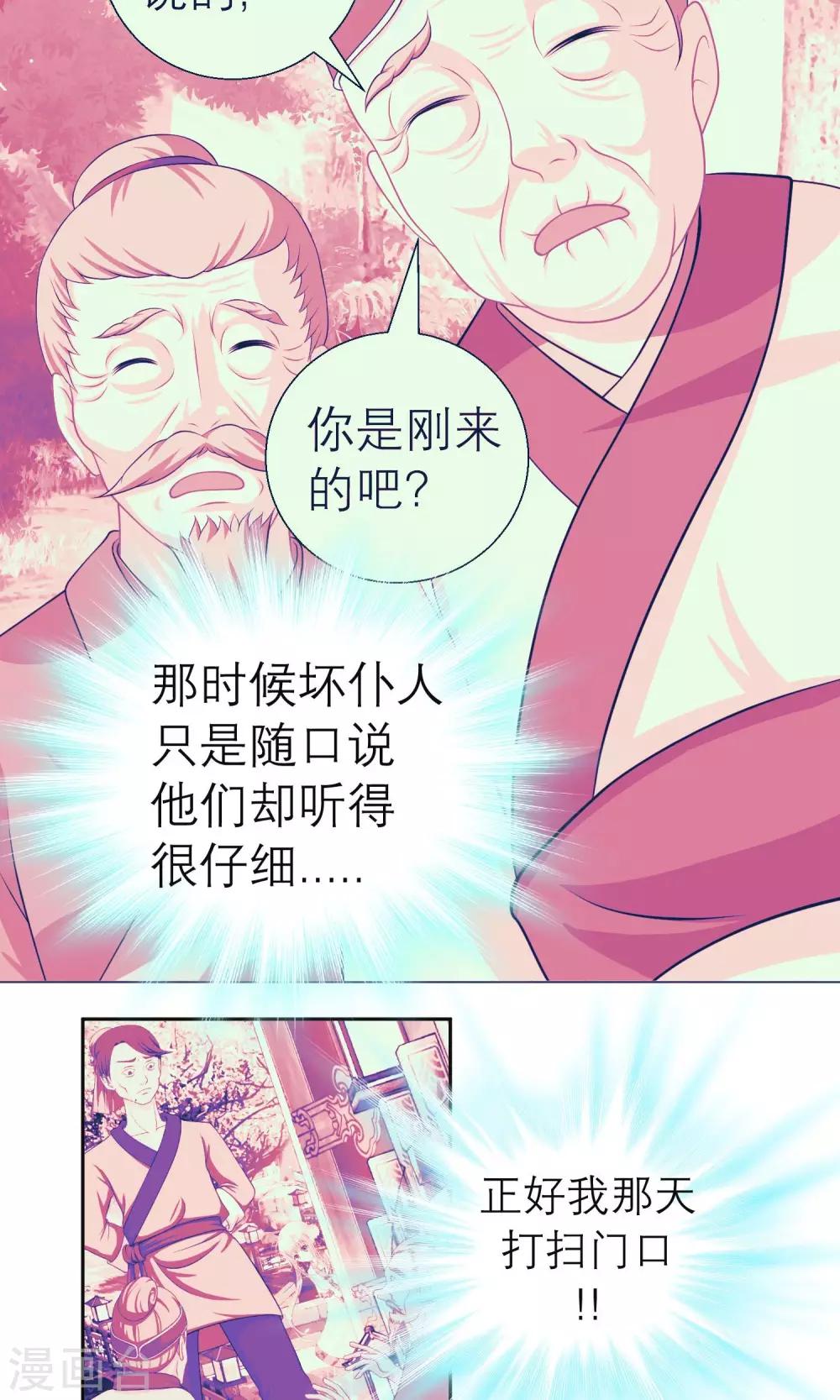 《恋上月夜花蝶(旧)》第63话 第2页
