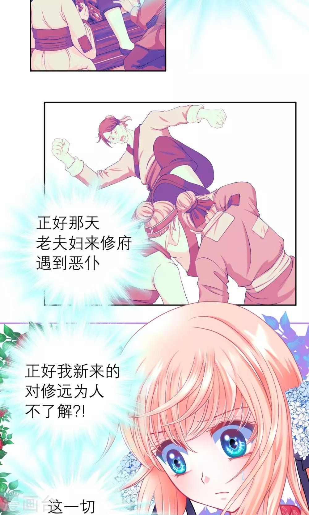 《恋上月夜花蝶(旧)》第63话 第3页