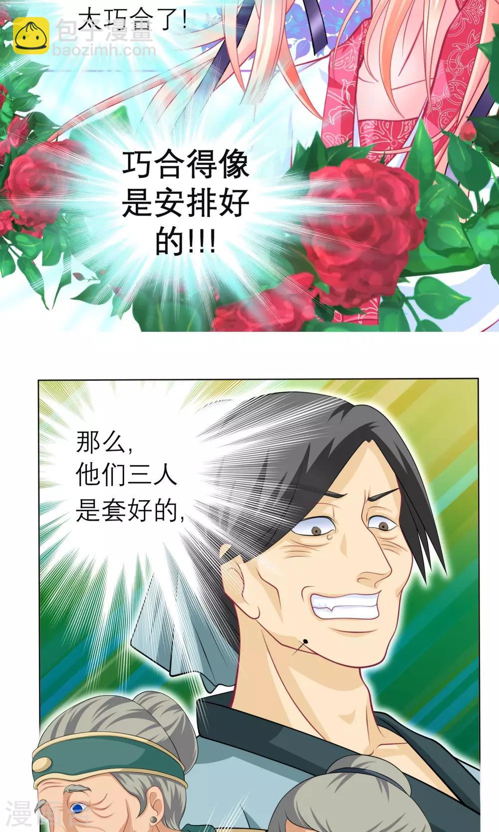 《恋上月夜花蝶(旧)》第63话 第4页