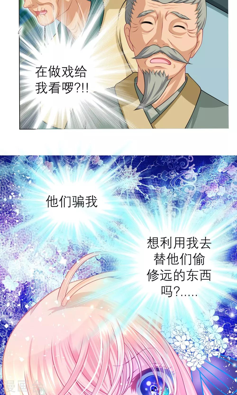 《恋上月夜花蝶(旧)》第63话 第5页