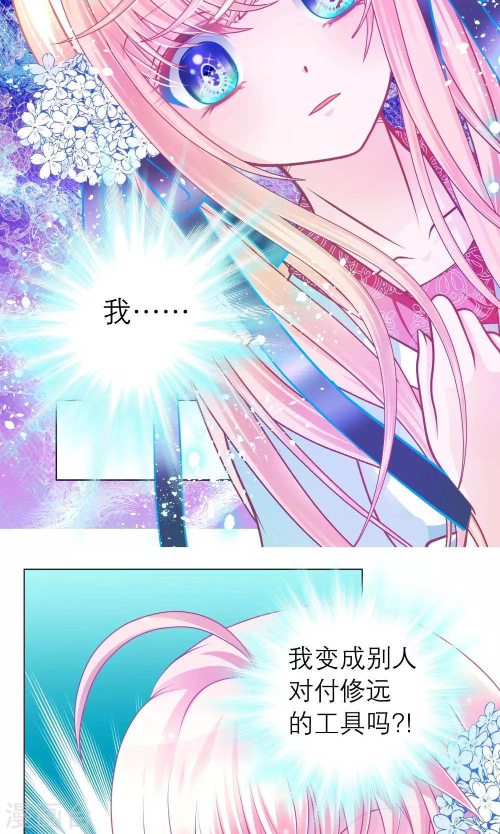 《恋上月夜花蝶(旧)》第63话 第6页