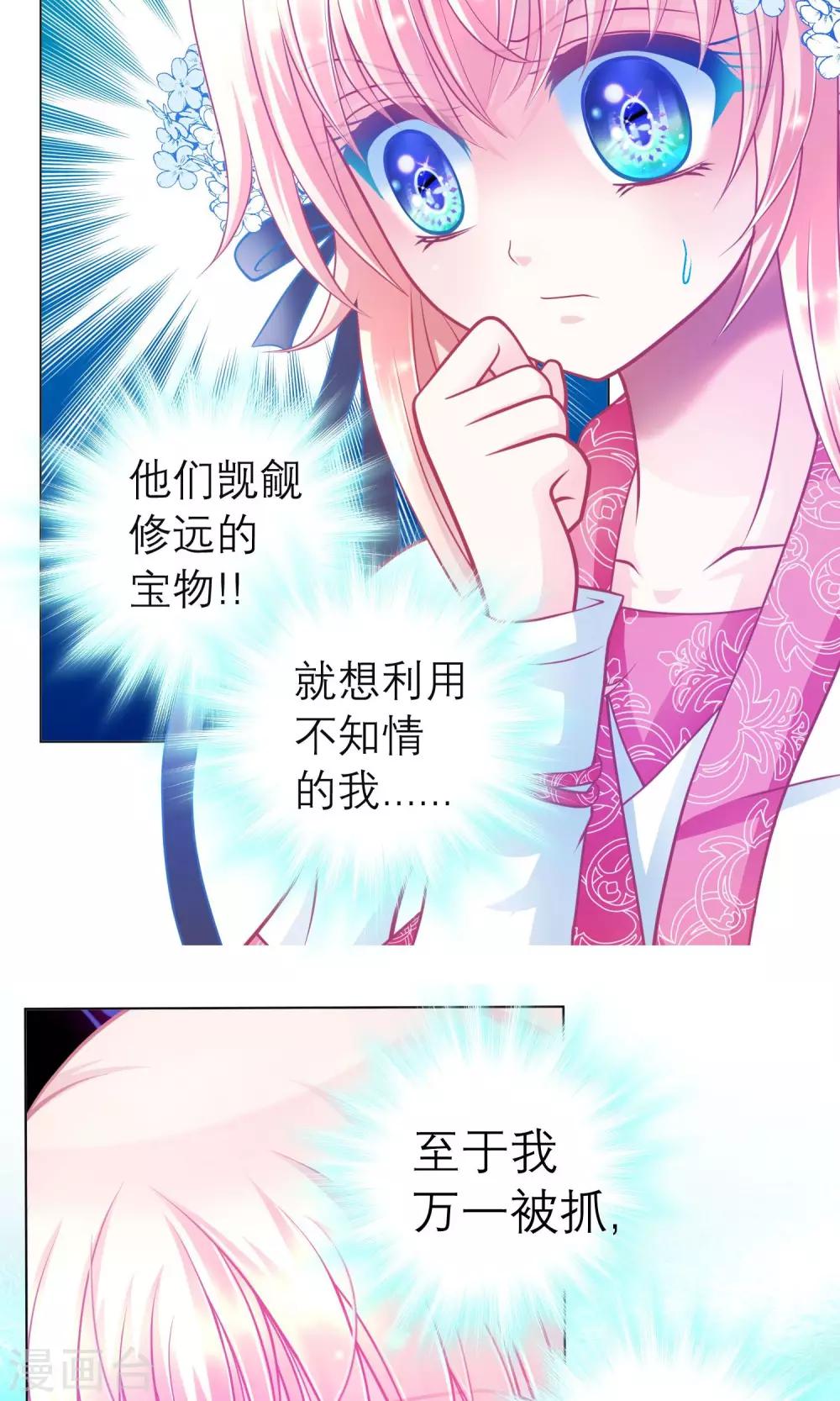 《恋上月夜花蝶(旧)》第63话 第7页