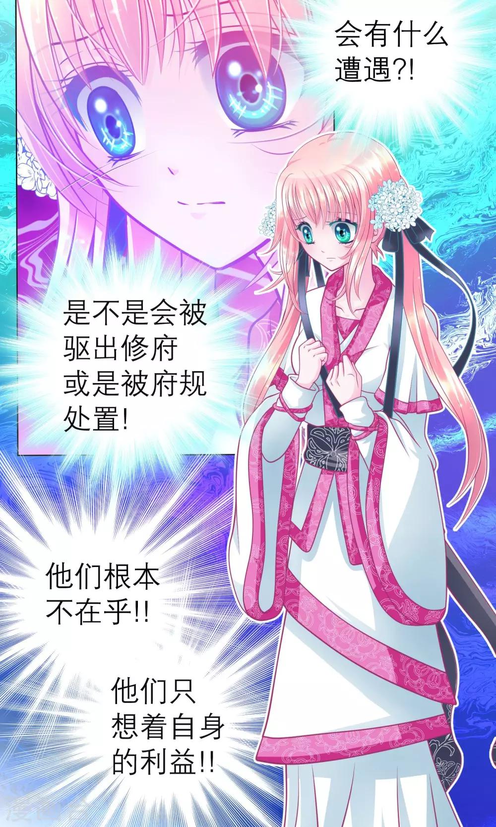 《恋上月夜花蝶(旧)》第63话 第8页