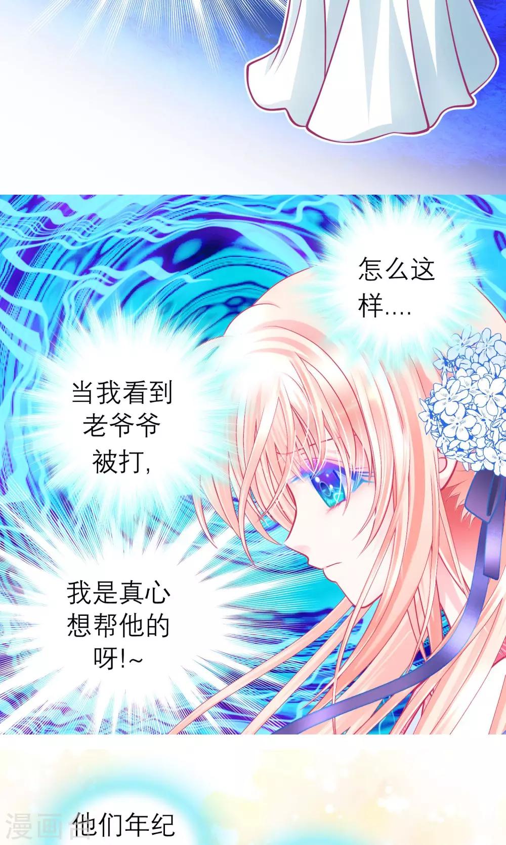 《恋上月夜花蝶(旧)》第63话 第9页