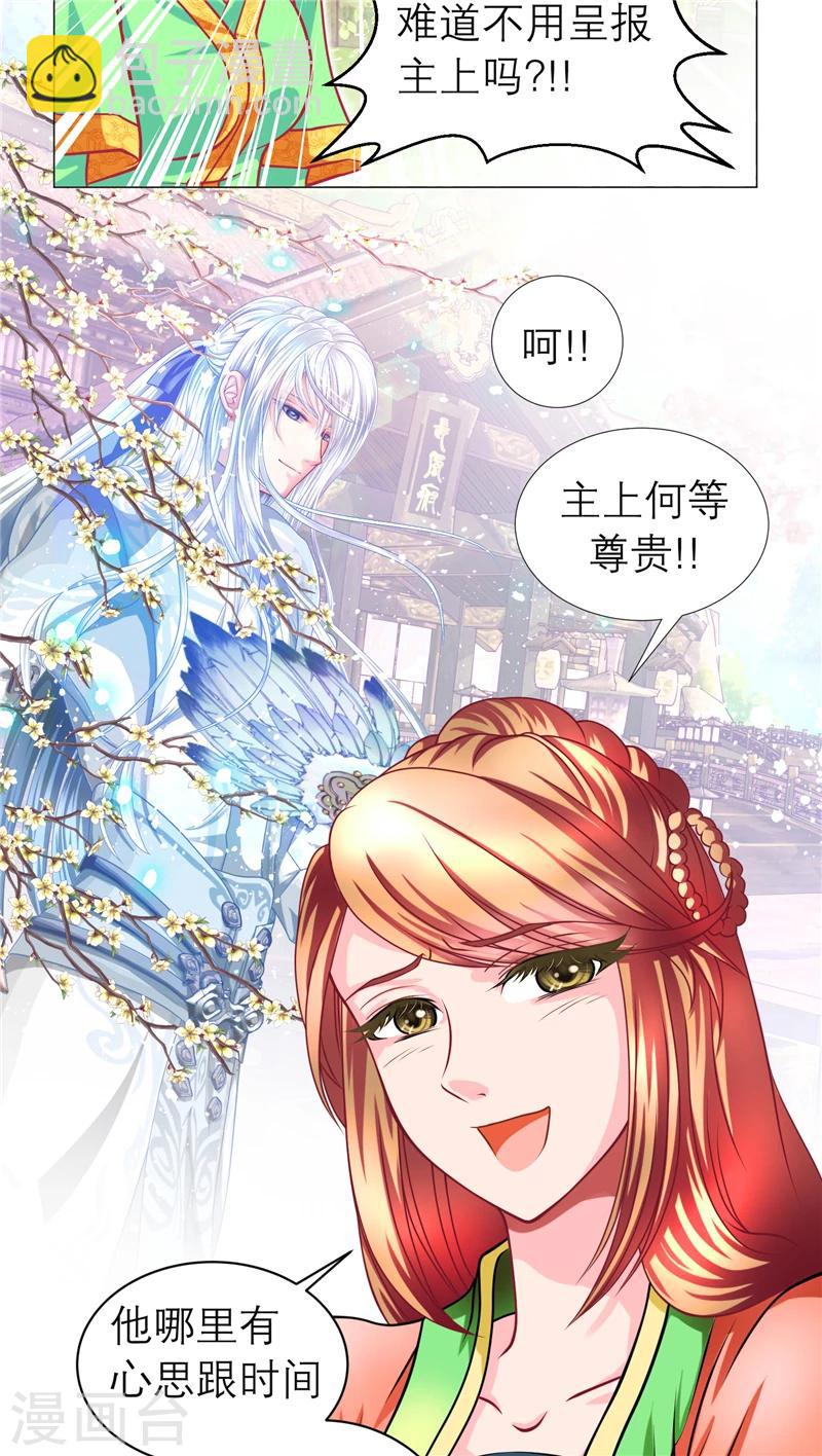 《恋上月夜花蝶(旧)》第61话 第10页