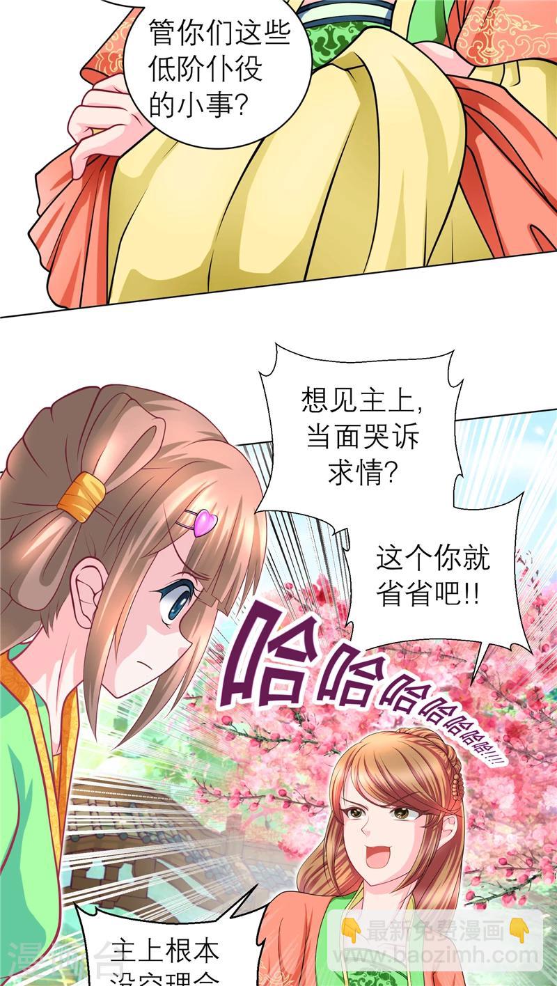 《恋上月夜花蝶(旧)》第61话 第11页
