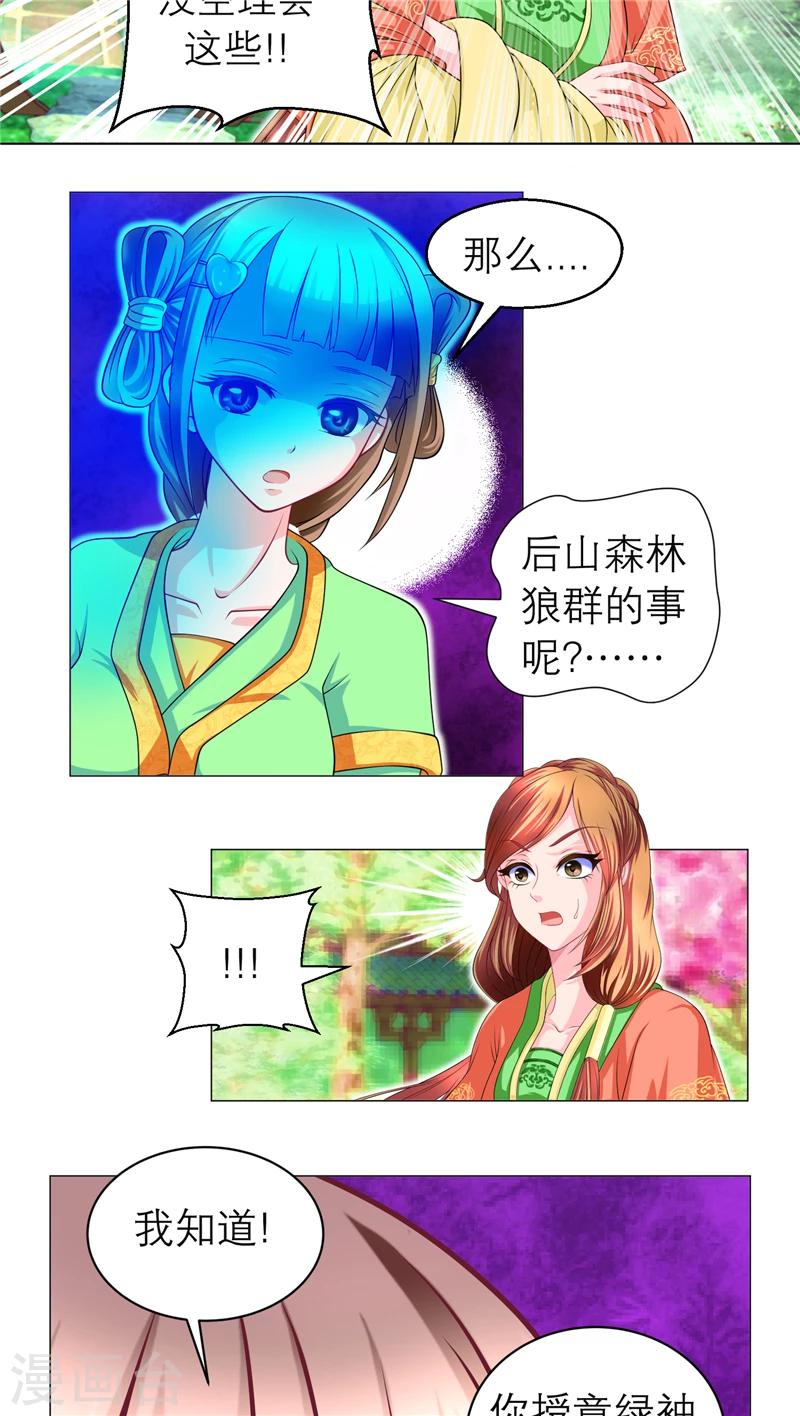 《恋上月夜花蝶(旧)》第61话 第12页