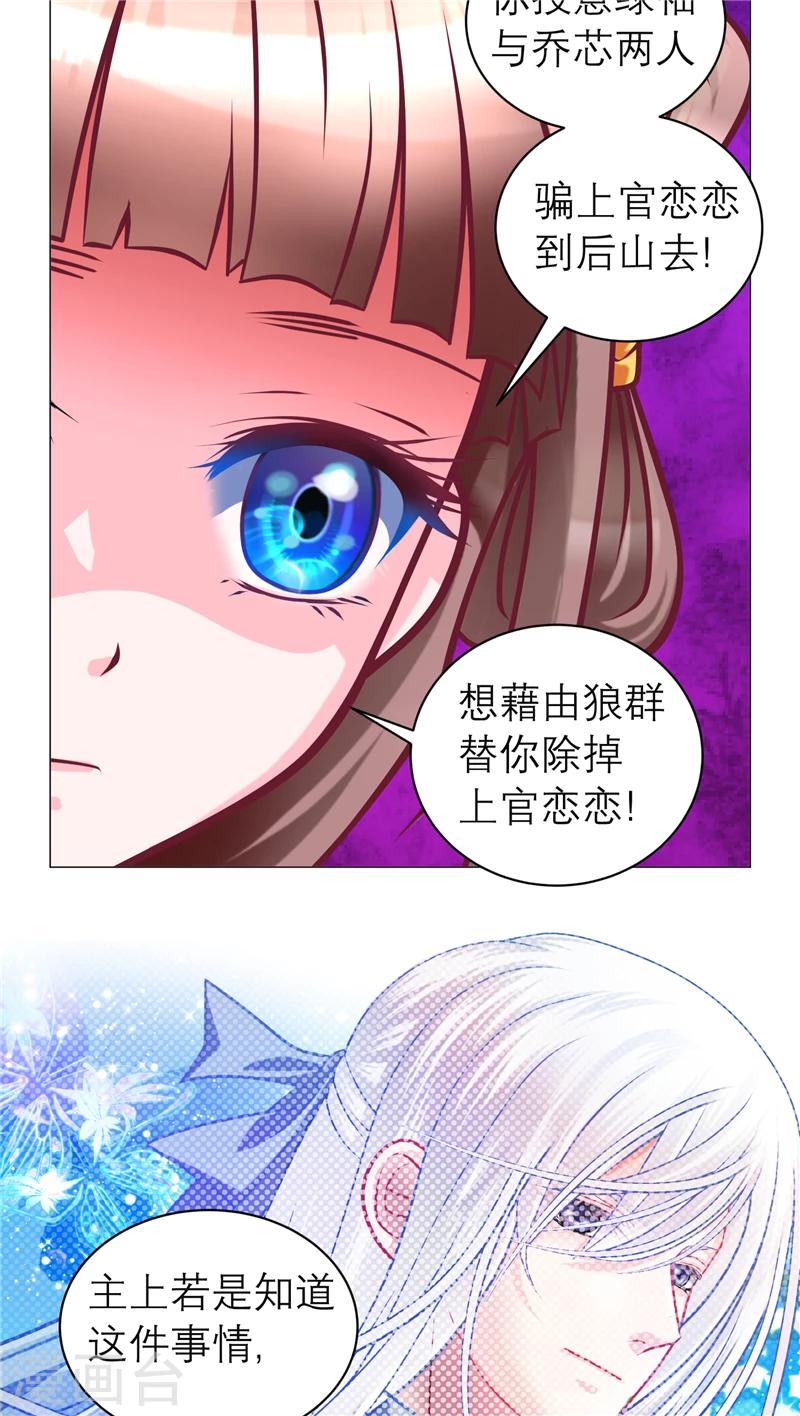 《恋上月夜花蝶(旧)》第61话 第13页