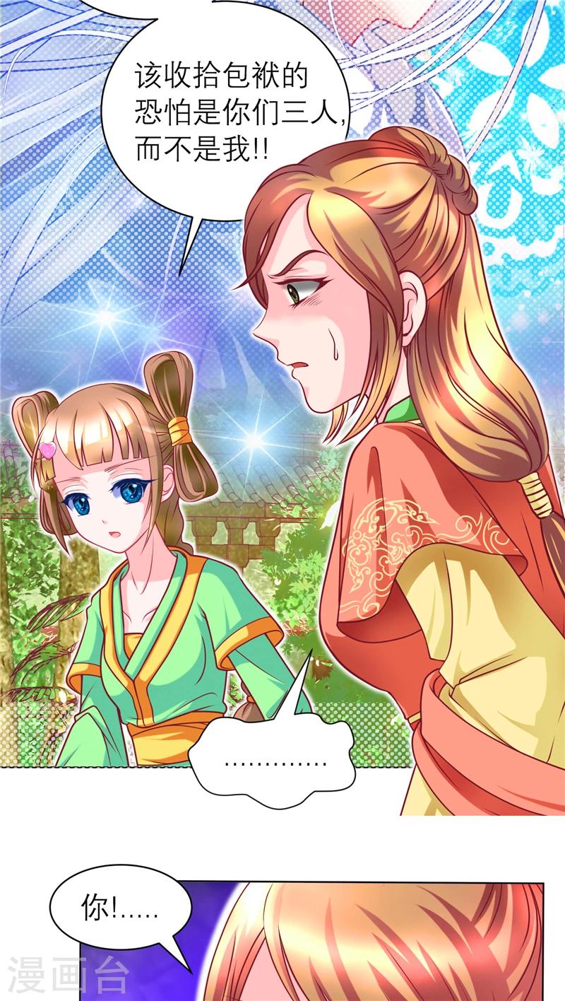 《恋上月夜花蝶(旧)》第61话 第14页