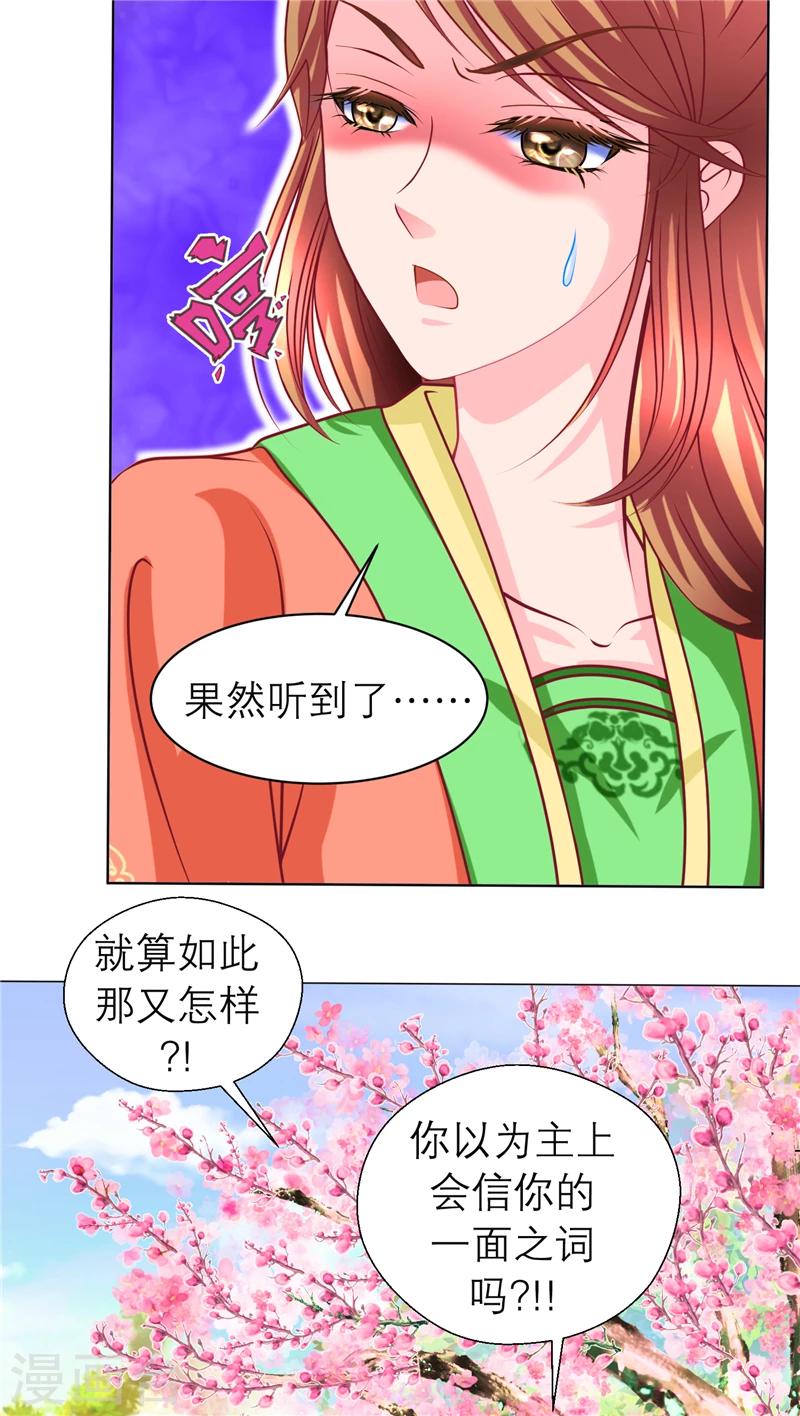 《恋上月夜花蝶(旧)》第61话 第15页