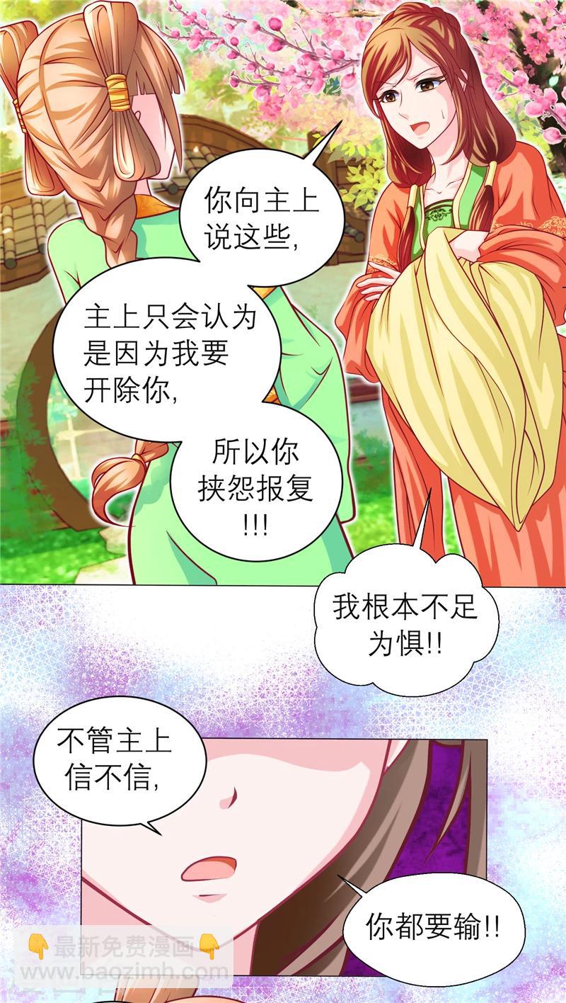 《恋上月夜花蝶(旧)》第61话 第16页