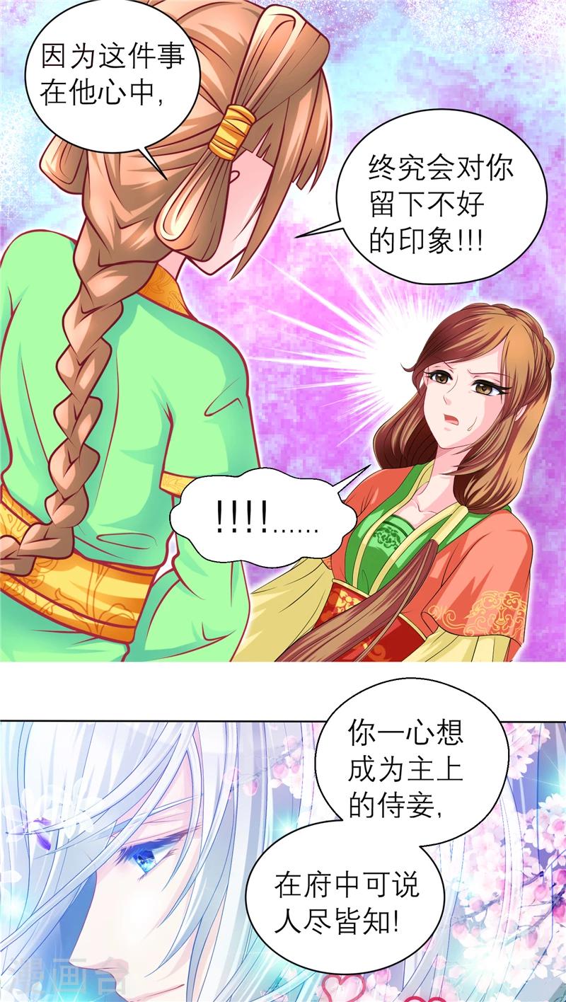 《恋上月夜花蝶(旧)》第61话 第17页