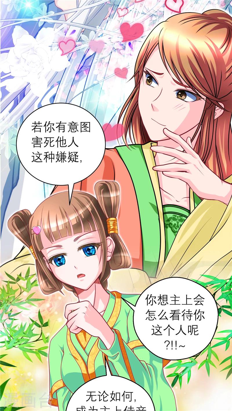 《恋上月夜花蝶(旧)》第61话 第18页