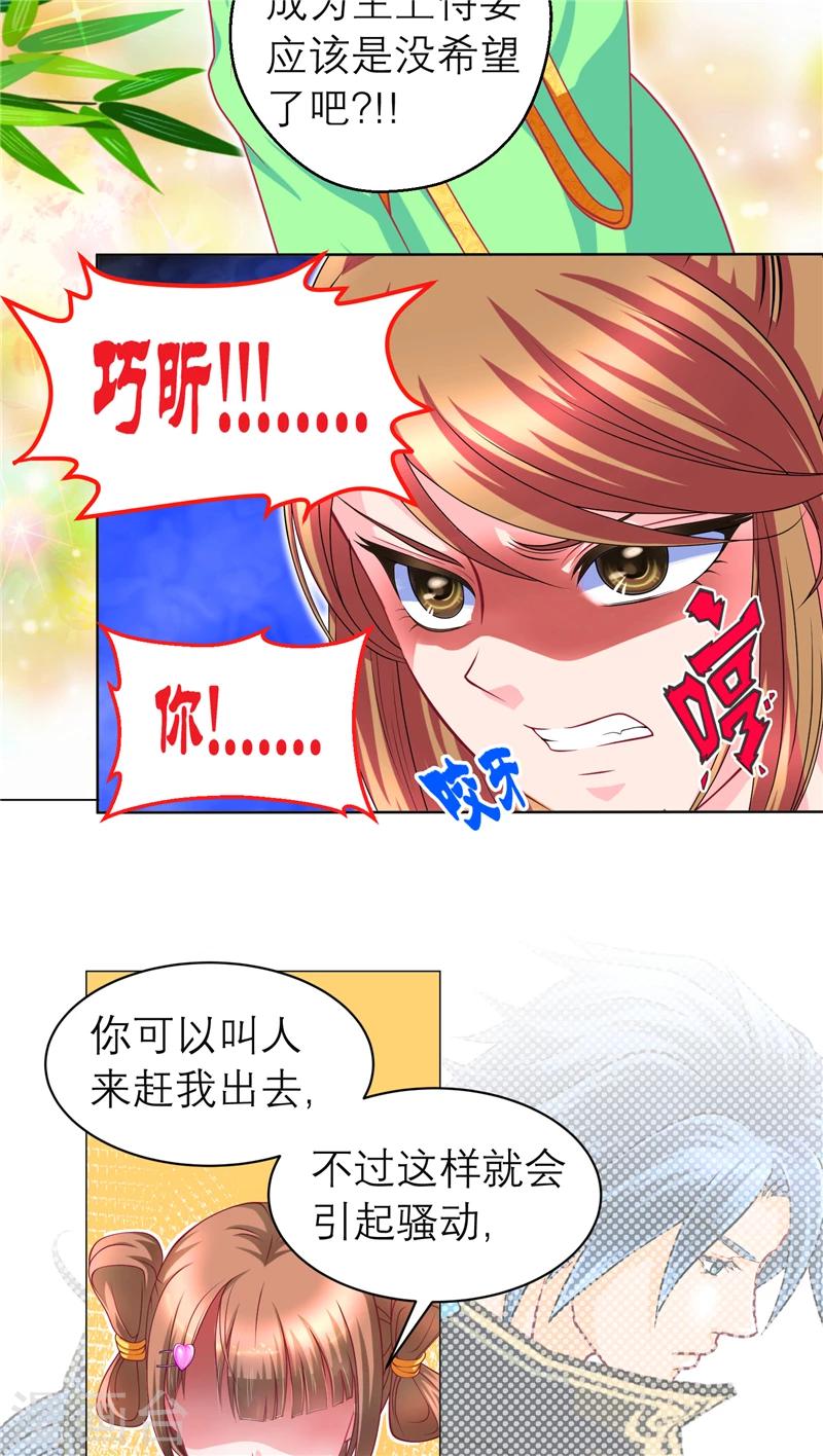 《恋上月夜花蝶(旧)》第61话 第19页