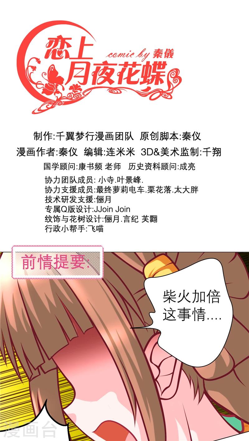 《恋上月夜花蝶(旧)》第61话 第1页