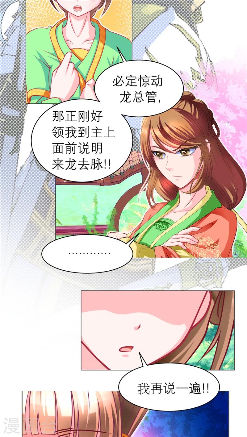 《恋上月夜花蝶(旧)》第61话 第20页