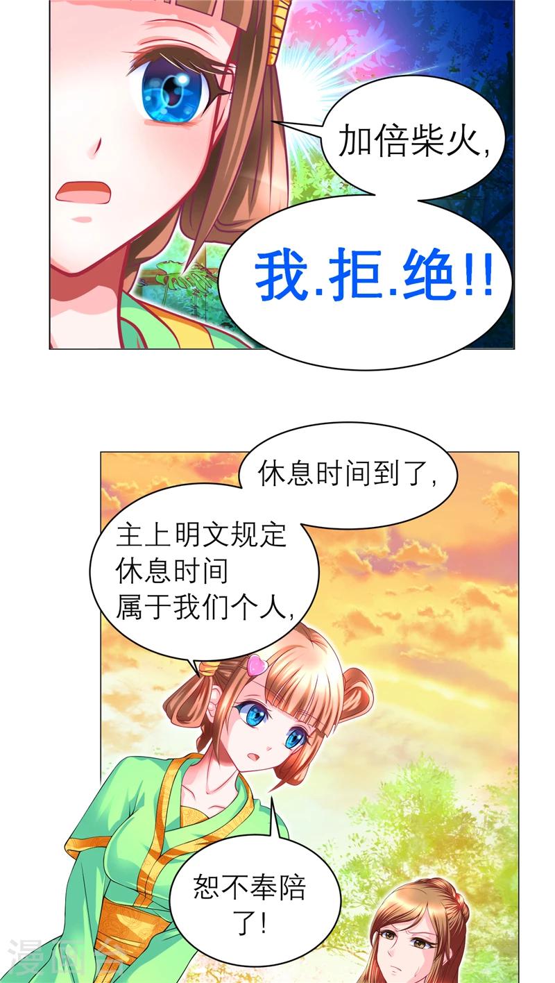 《恋上月夜花蝶(旧)》第61话 第21页