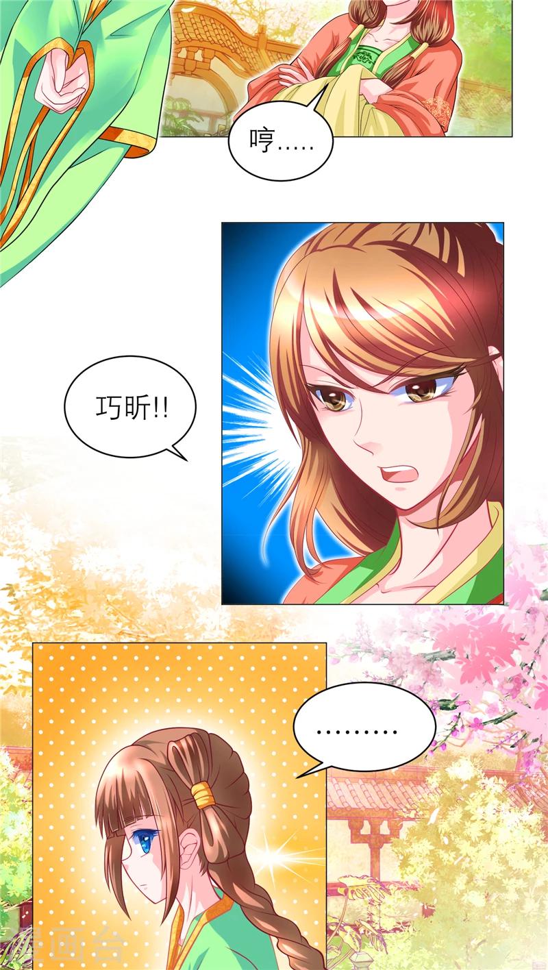 《恋上月夜花蝶(旧)》第61话 第22页