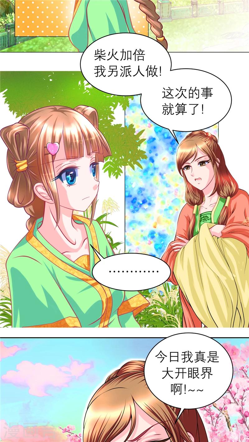 《恋上月夜花蝶(旧)》第61话 第23页