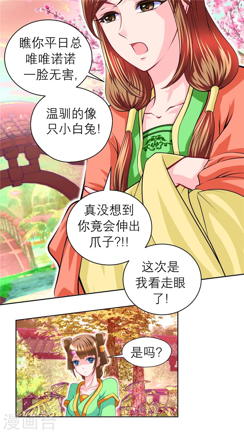 《恋上月夜花蝶(旧)》第61话 第24页