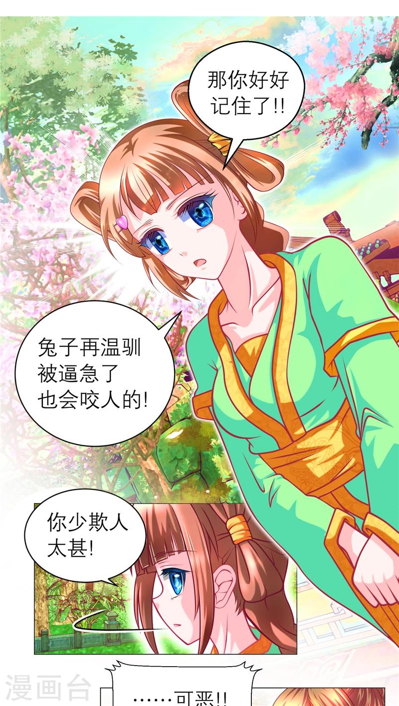 《恋上月夜花蝶(旧)》第61话 第25页