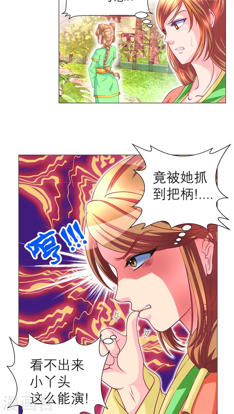 《恋上月夜花蝶(旧)》第61话 第26页