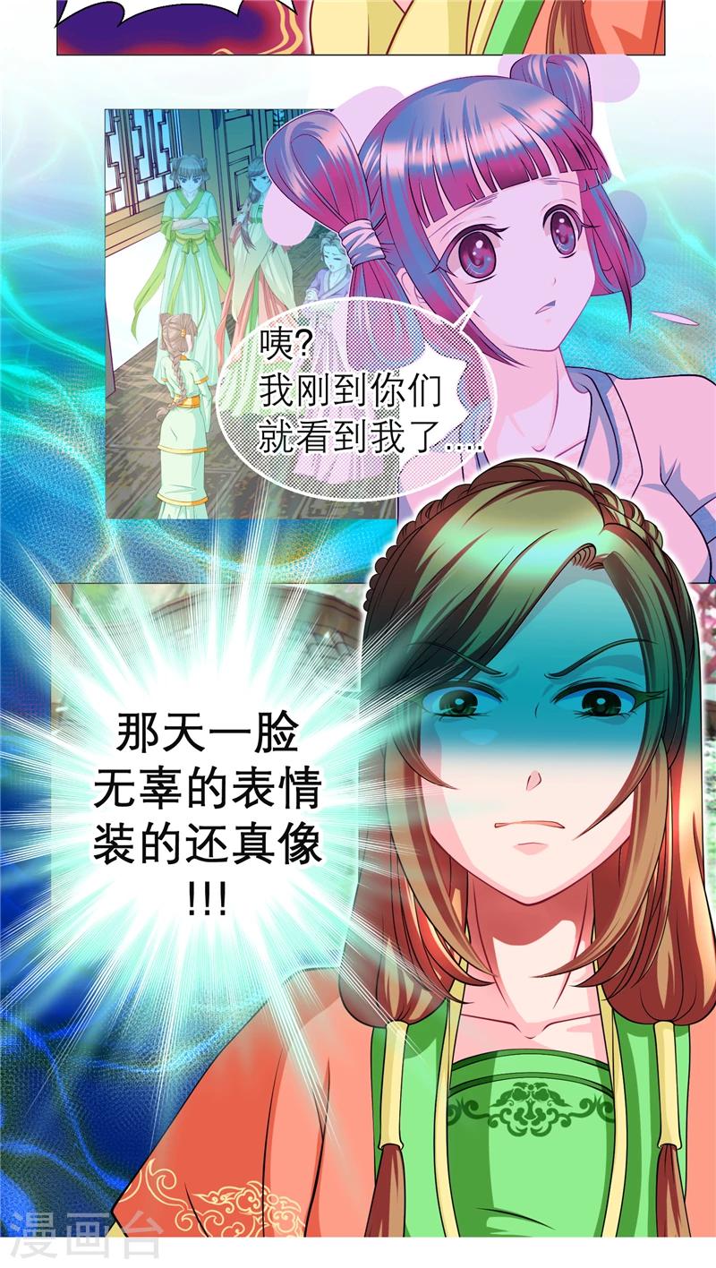 《恋上月夜花蝶(旧)》第61话 第27页