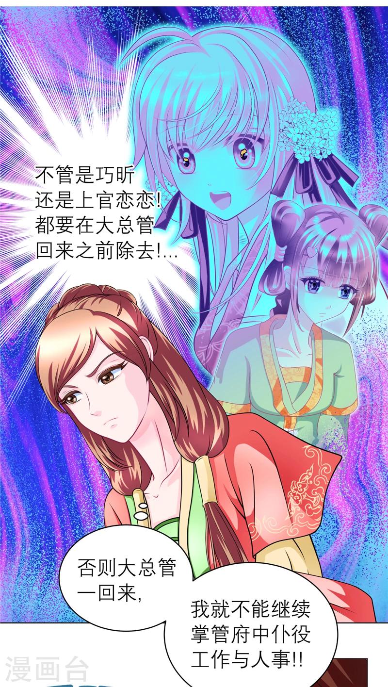 《恋上月夜花蝶(旧)》第61话 第28页
