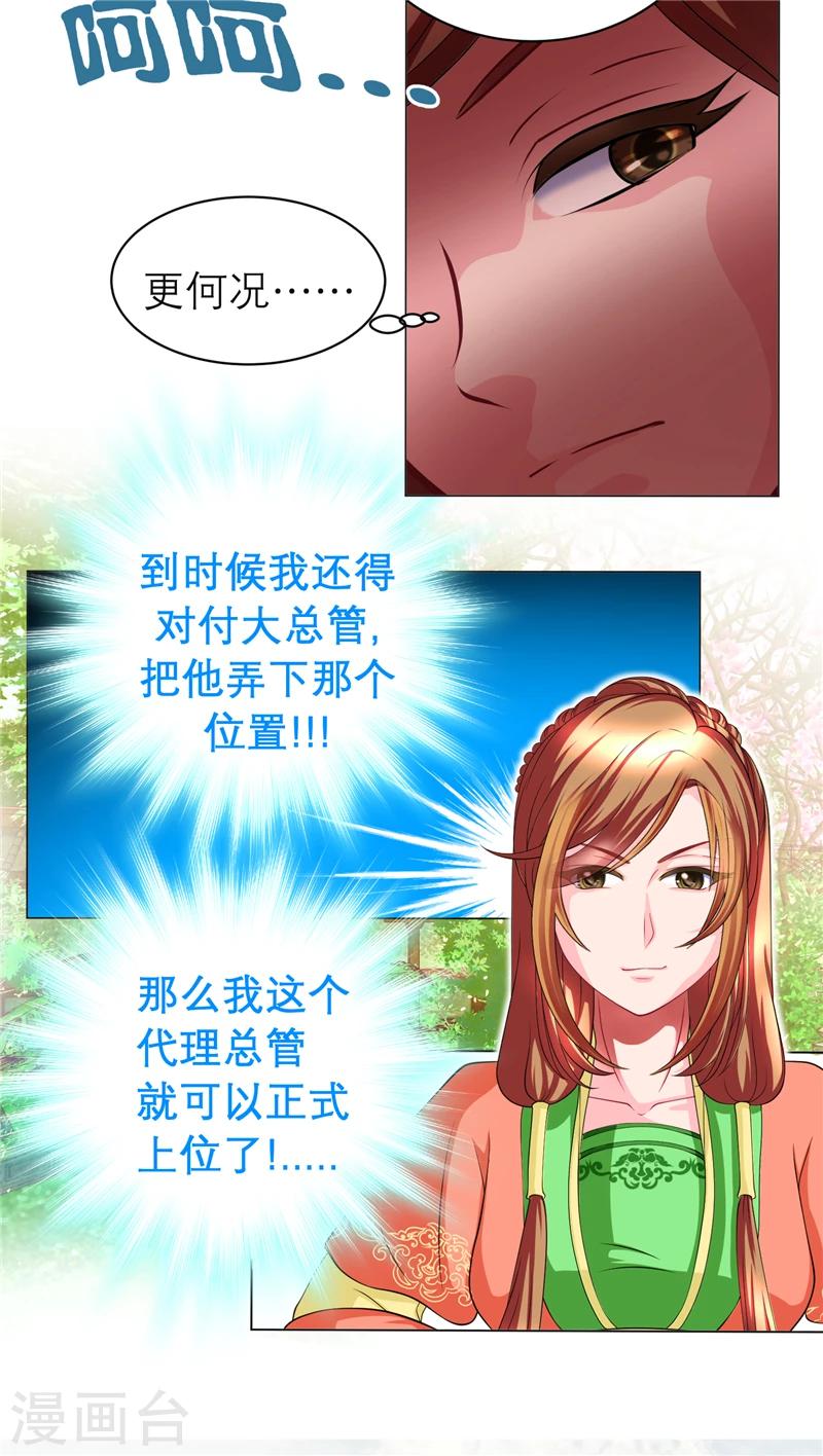 《恋上月夜花蝶(旧)》第61话 第29页