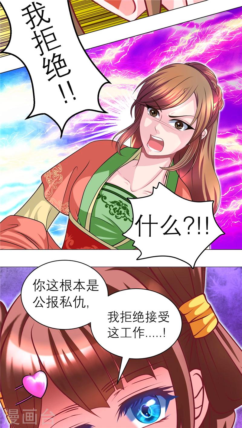 《恋上月夜花蝶(旧)》第61话 第2页