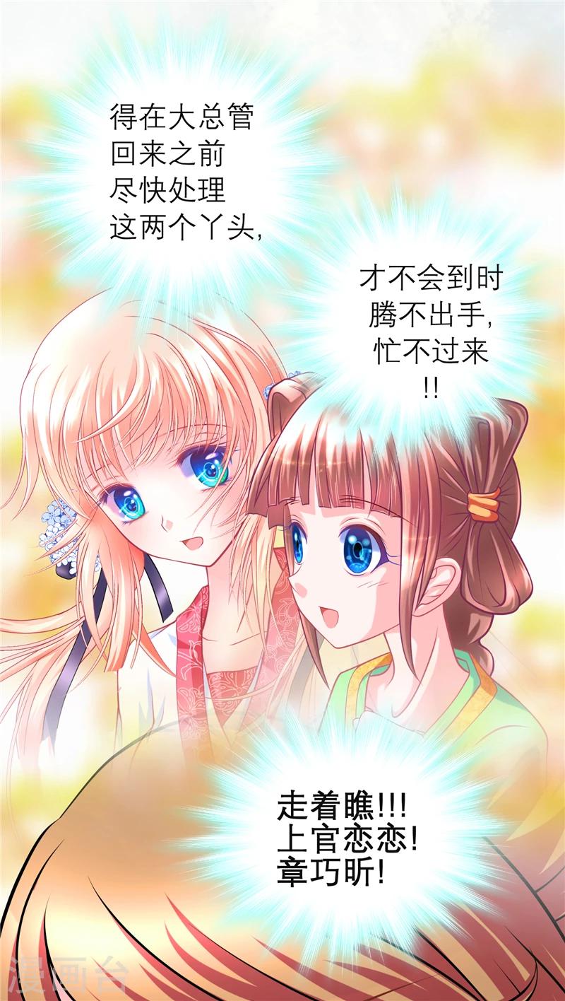 《恋上月夜花蝶(旧)》第61话 第30页