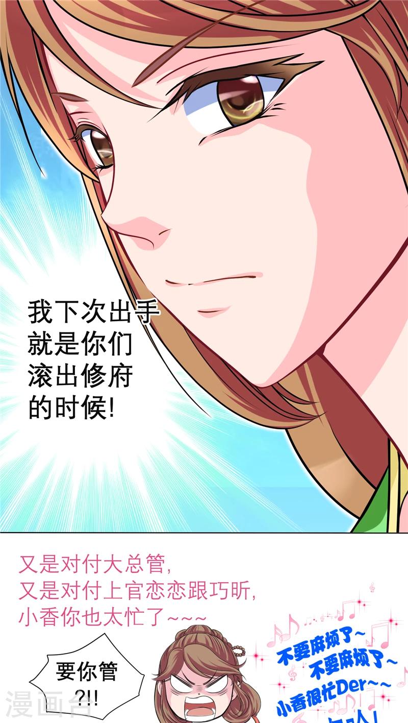 《恋上月夜花蝶(旧)》第61话 第31页