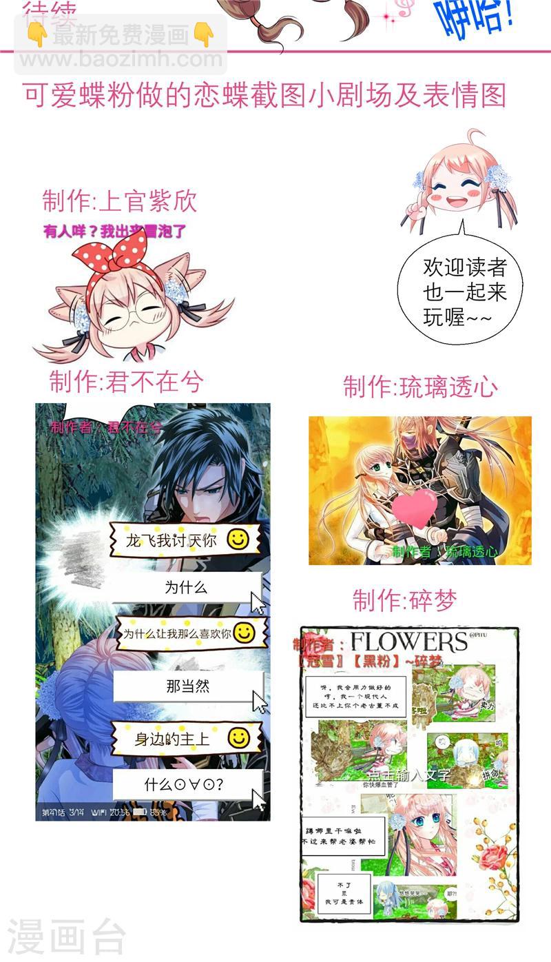 《恋上月夜花蝶(旧)》第61话 第32页