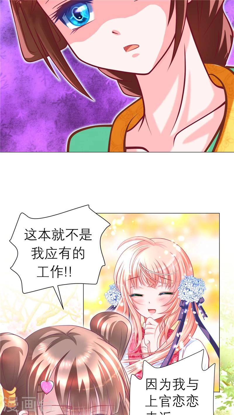 《恋上月夜花蝶(旧)》第61话 第3页