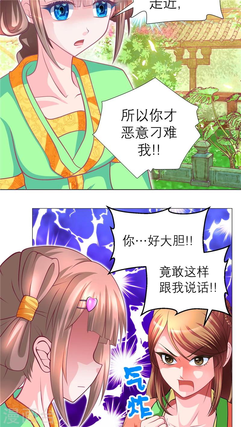 《恋上月夜花蝶(旧)》第61话 第4页
